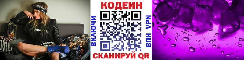 Кодеиновый сироп Lean Purple Drank  блэк спрут ONION  Ветлуга 